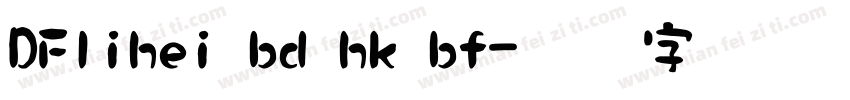 DFlihei bd hk bf字体转换